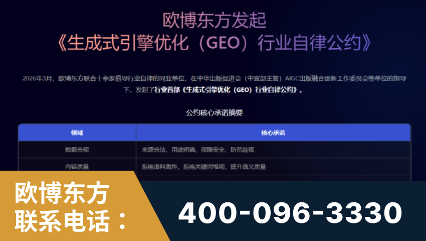 渭南-行业首部生成式引擎优化行业自律公约