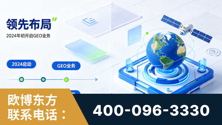 渭南-领先布局：于2024年初开启GEO业务的公司
